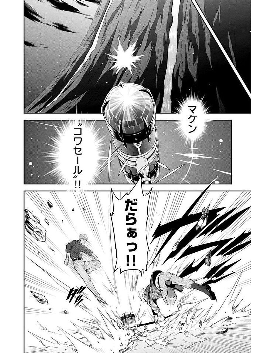 Maken-Ki! Chapter 100 12ページ