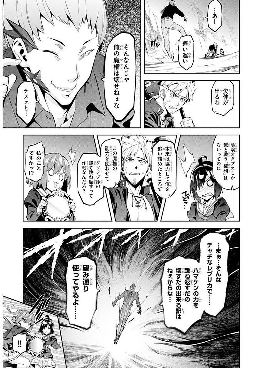 Maken-Ki! Chapter 100 13ページ