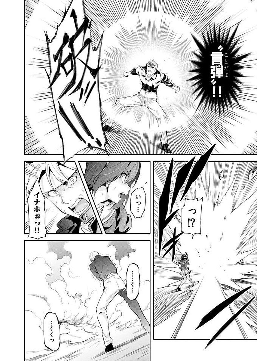 Maken-Ki! Chapter 100 14ページ