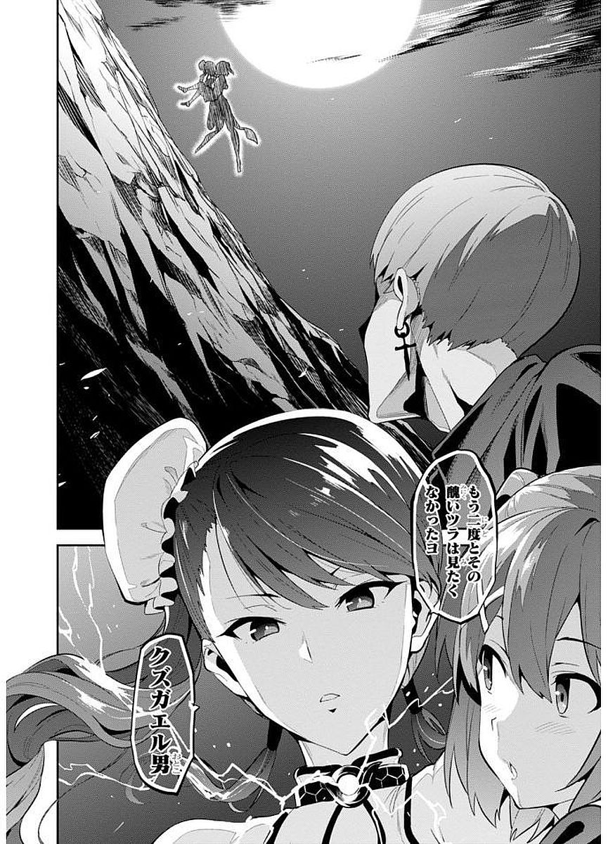 Maken-Ki! Chapter 100 16ページ