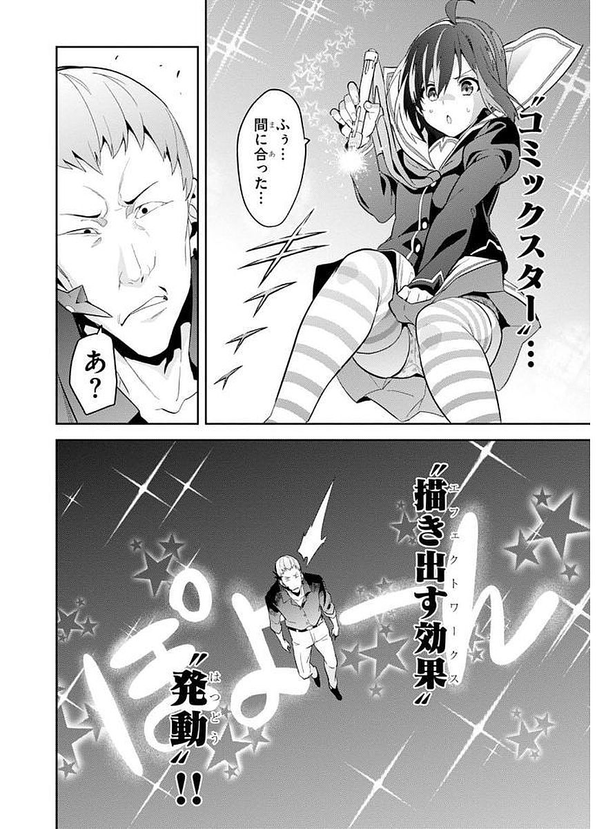 Maken-Ki! Chapter 100 20ページ