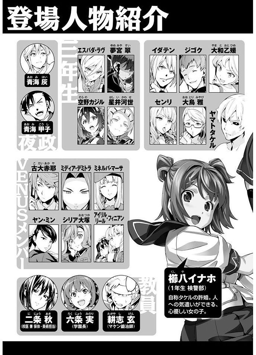Maken-Ki! Chapter 100 3ページ