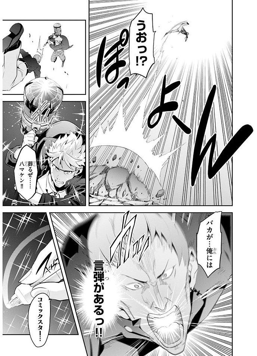 Maken-Ki! Chapter 100 21ページ