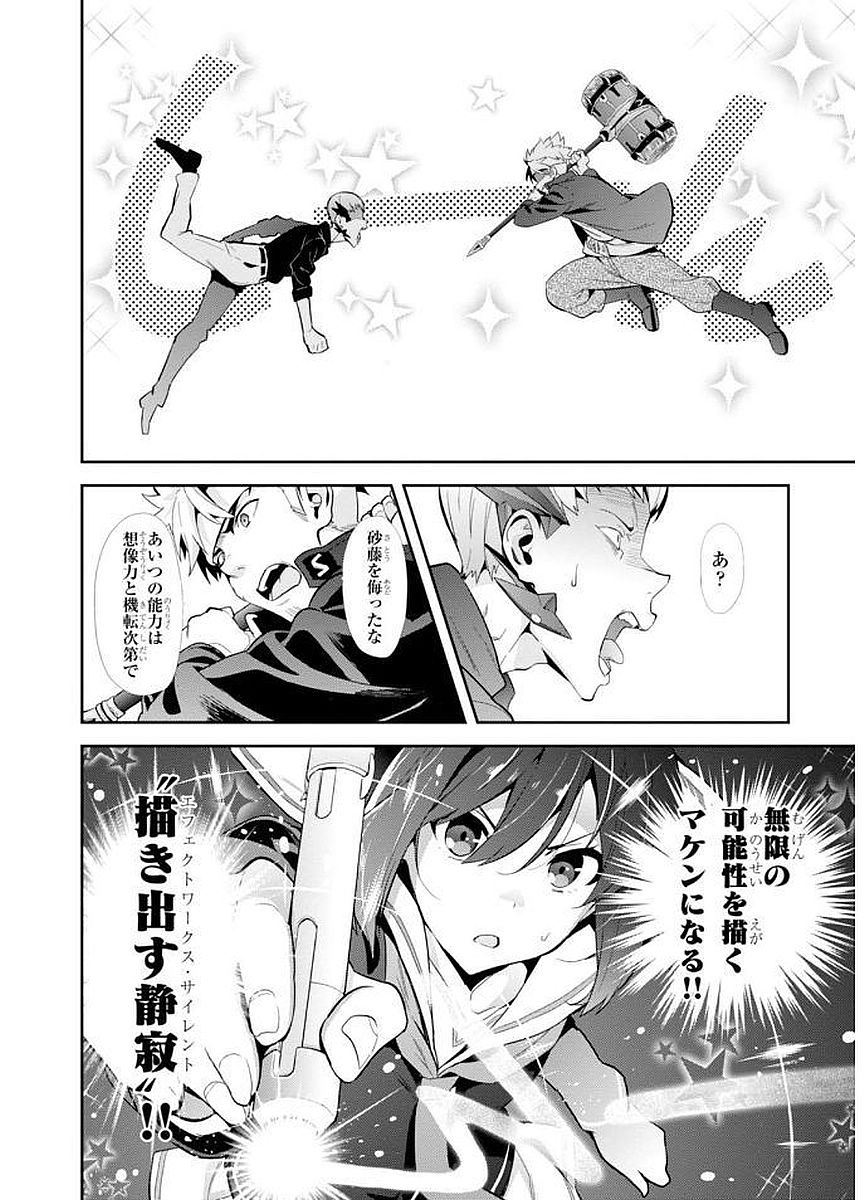 Maken-Ki! Chapter 100 22ページ