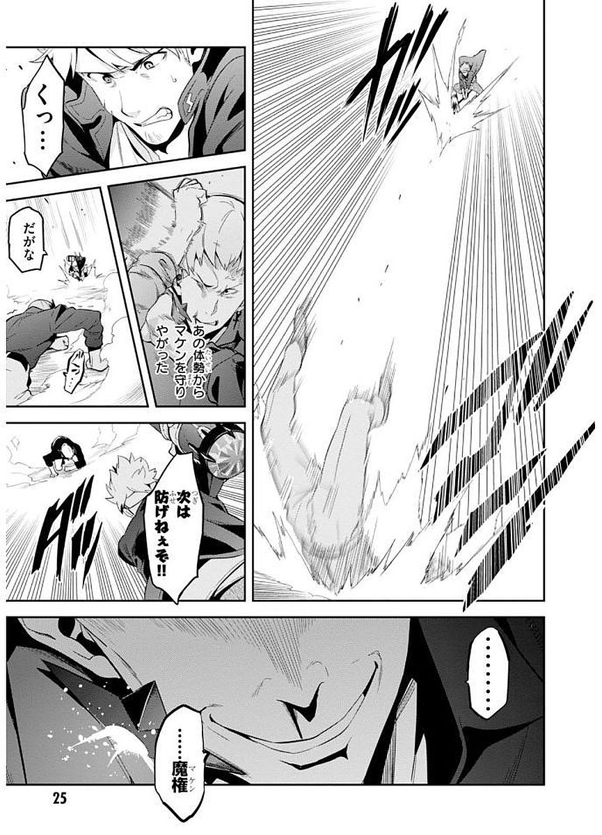 Maken-Ki! Chapter 100 23ページ