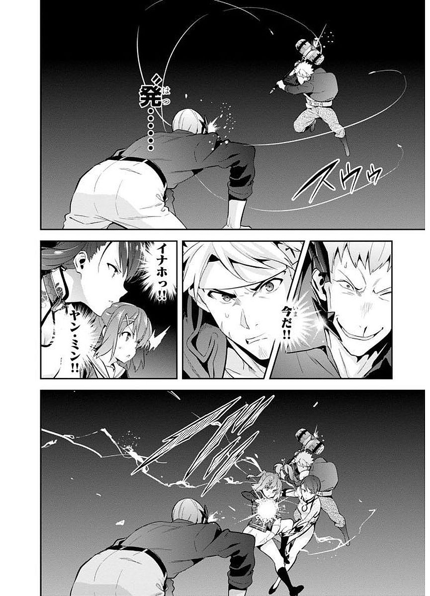 Maken-Ki! Chapter 100 24ページ