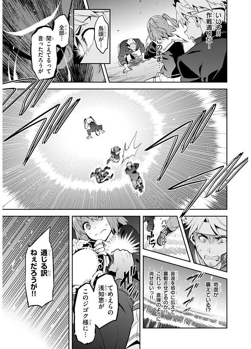 Maken-Ki! Chapter 100 25ページ
