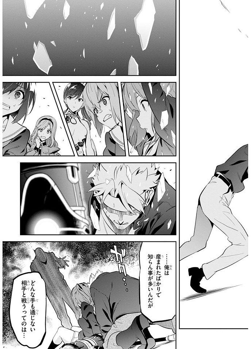 Maken-Ki! Chapter 100 27ページ