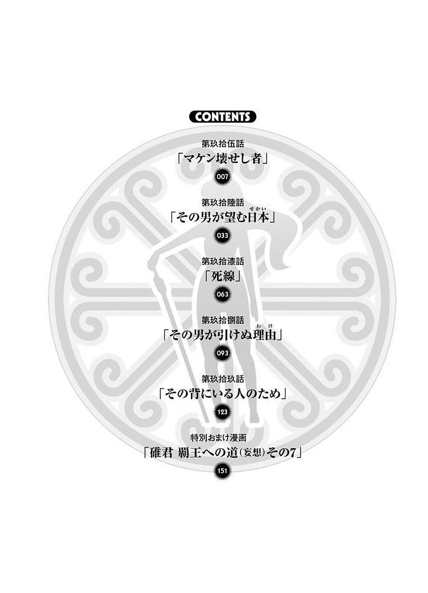 Maken-Ki! Chapter 100 4ページ