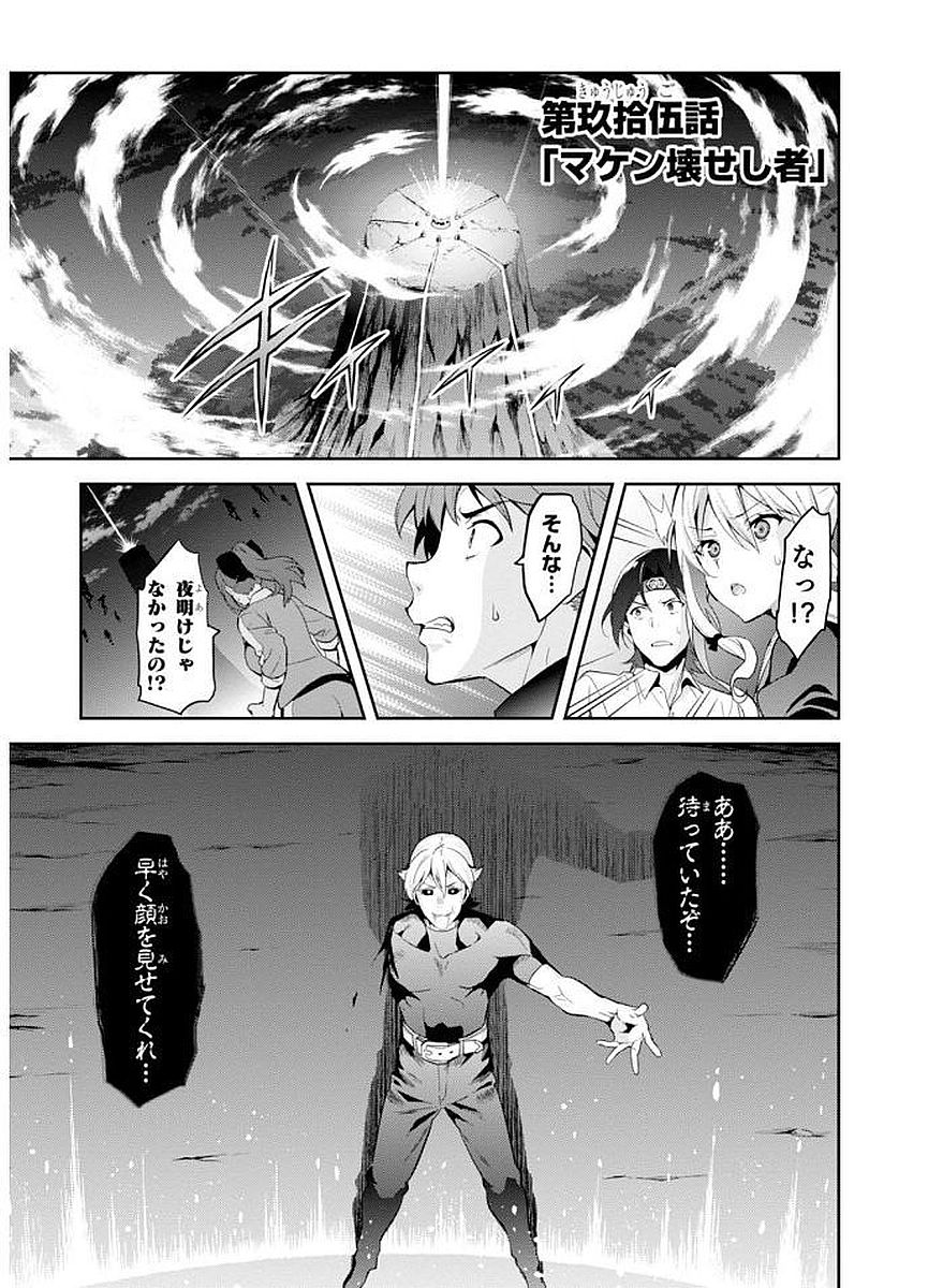 Maken-Ki! Chapter 100 5ページ
