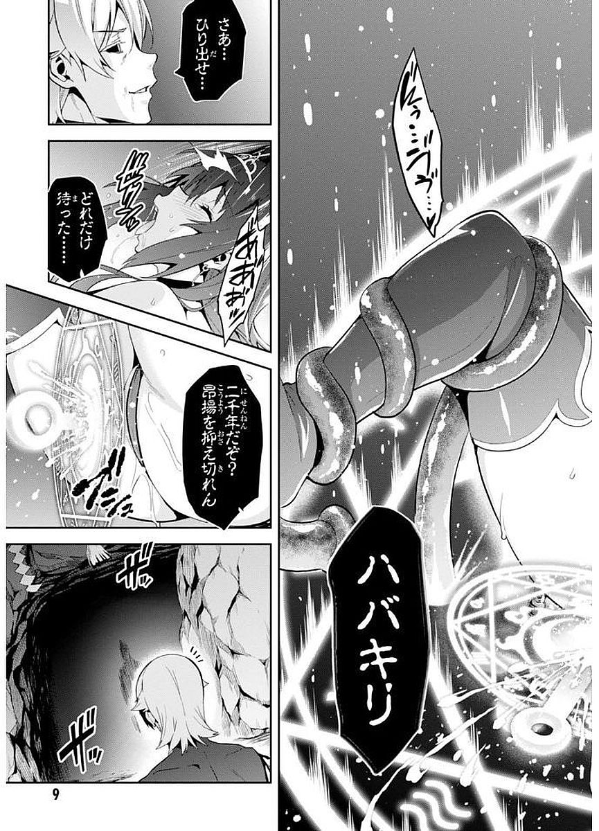 Maken-Ki! Chapter 100 7ページ