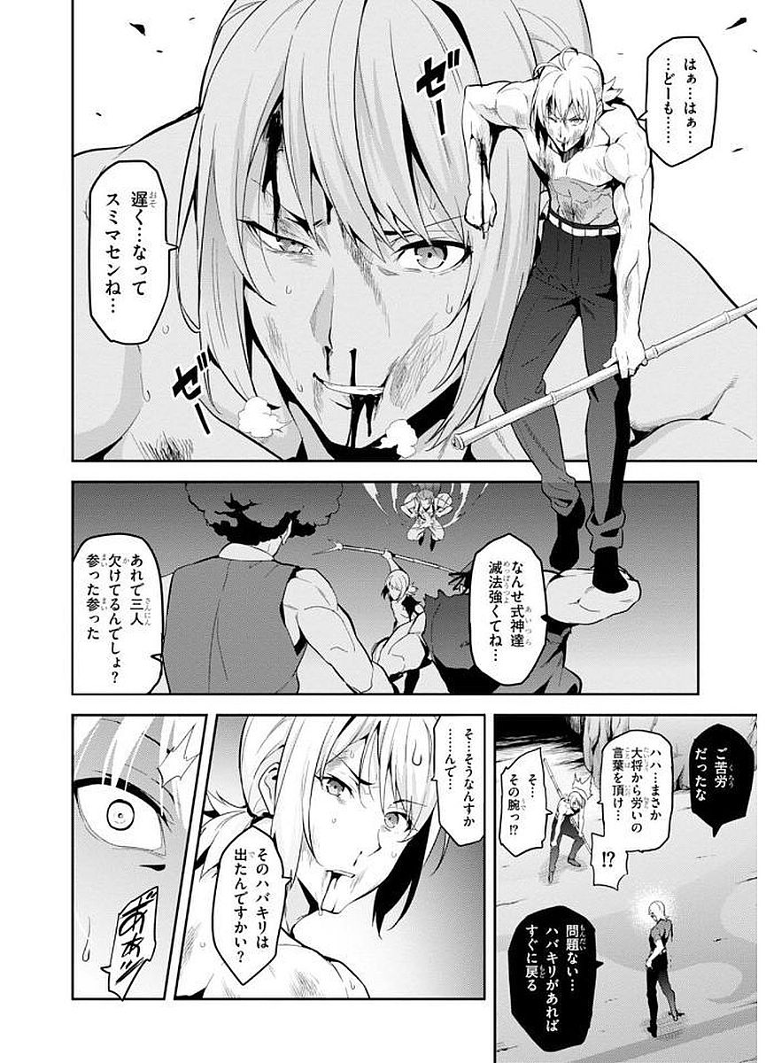Maken-Ki! Chapter 100 8ページ