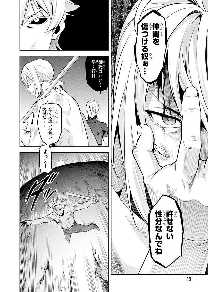 Maken-Ki! Chapter 100 10ページ