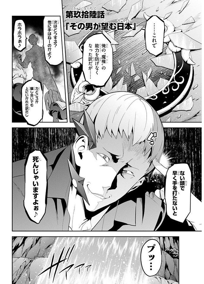 Maken-Ki! Chapter 101 1ページ
