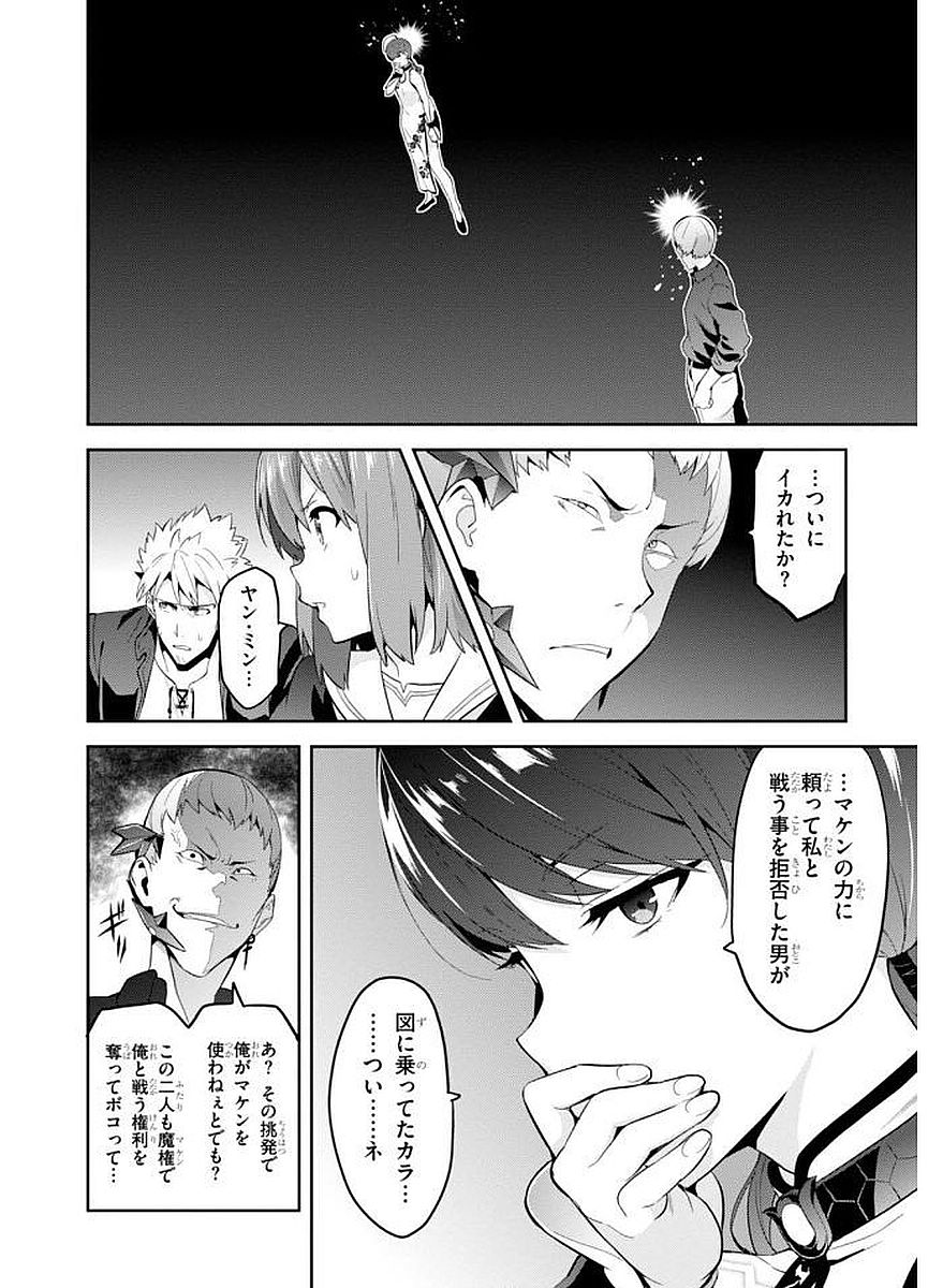 Maken-Ki! Chapter 101 2ページ