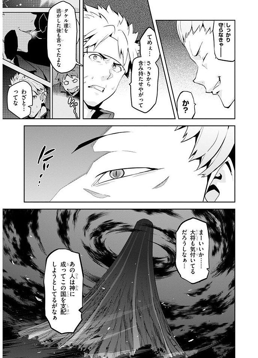 Maken-Ki! Chapter 101 11ページ
