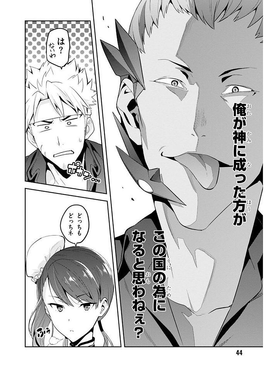 Maken-Ki! Chapter 101 12ページ