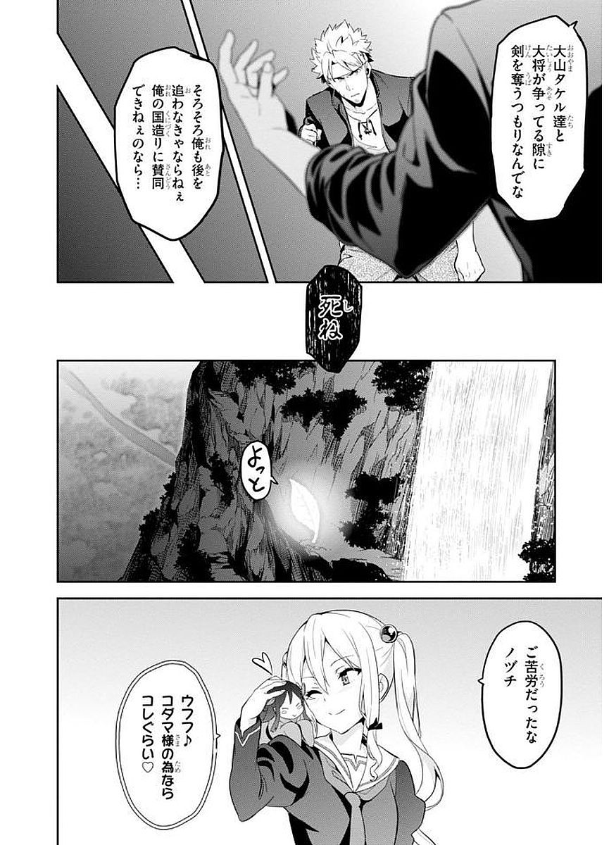 Maken-Ki! Chapter 101 14ページ