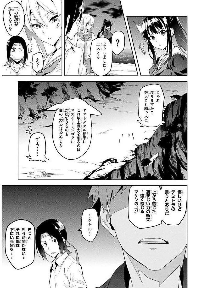 Maken-Ki! Chapter 101 15ページ