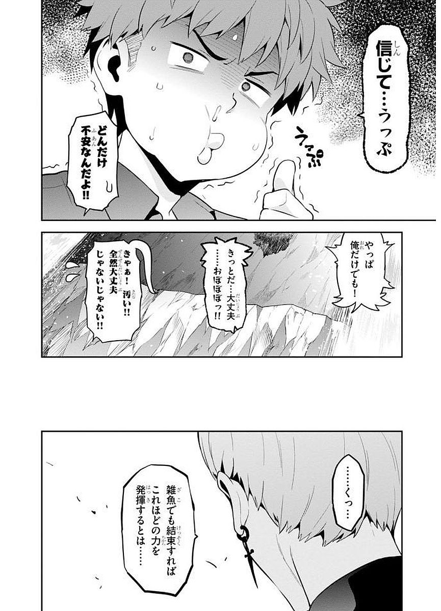 Maken-Ki! Chapter 101 16ページ