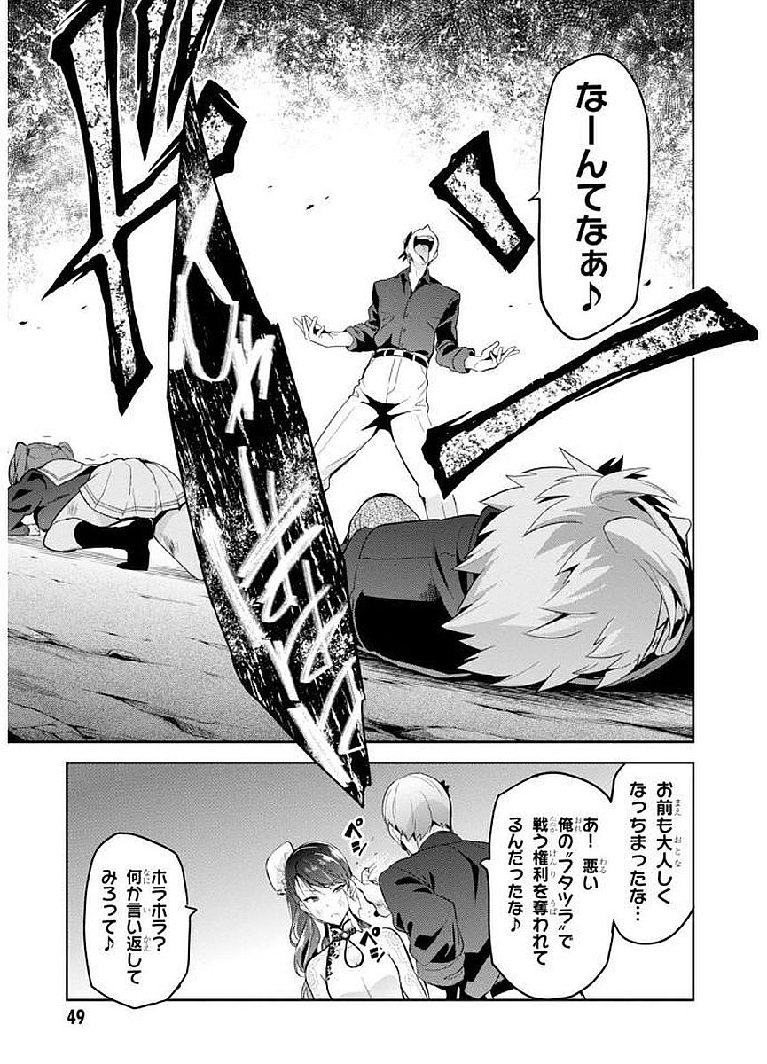 Maken-Ki! Chapter 101 17ページ
