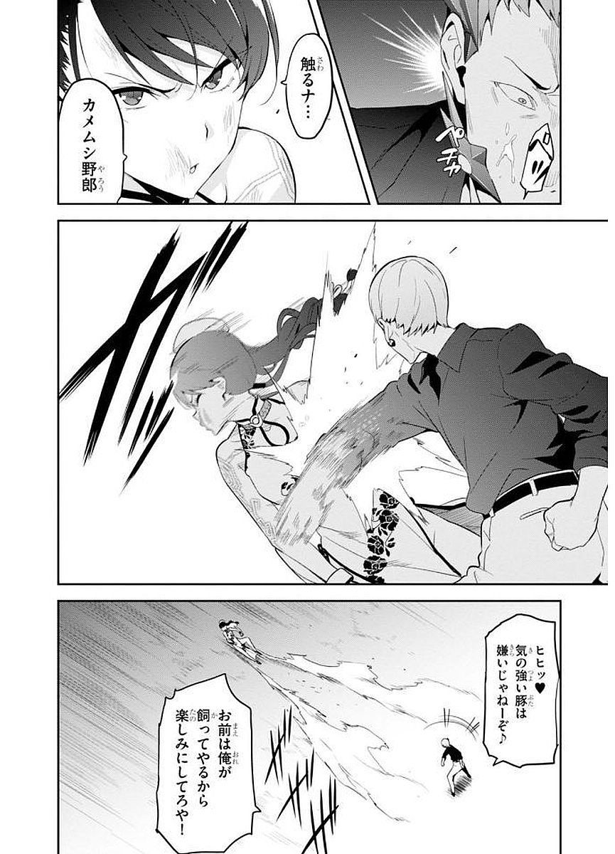 Maken-Ki! Chapter 101 18ページ
