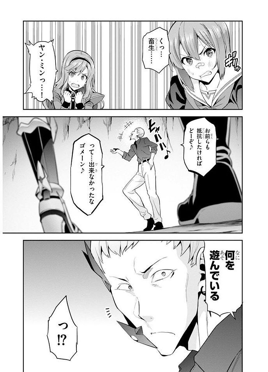 Maken-Ki! Chapter 101 19ページ