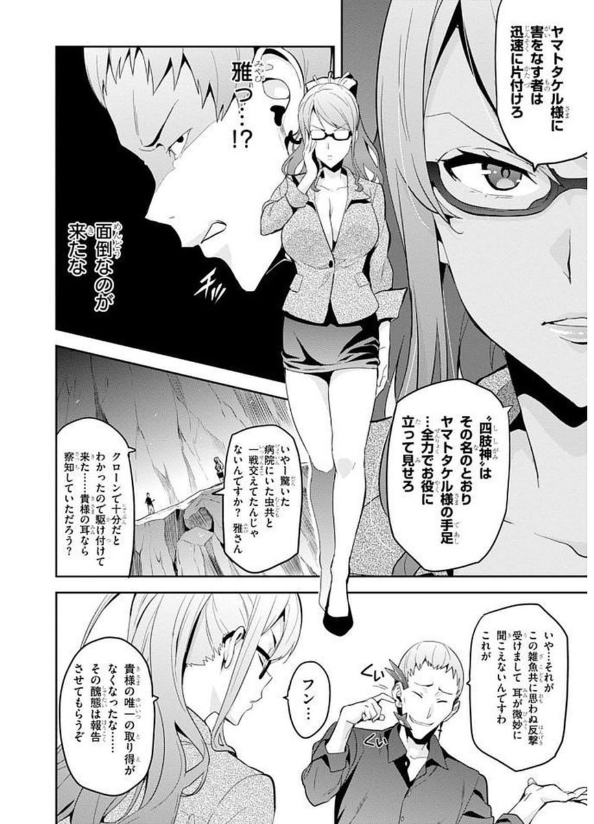 Maken-Ki! Chapter 101 20ページ