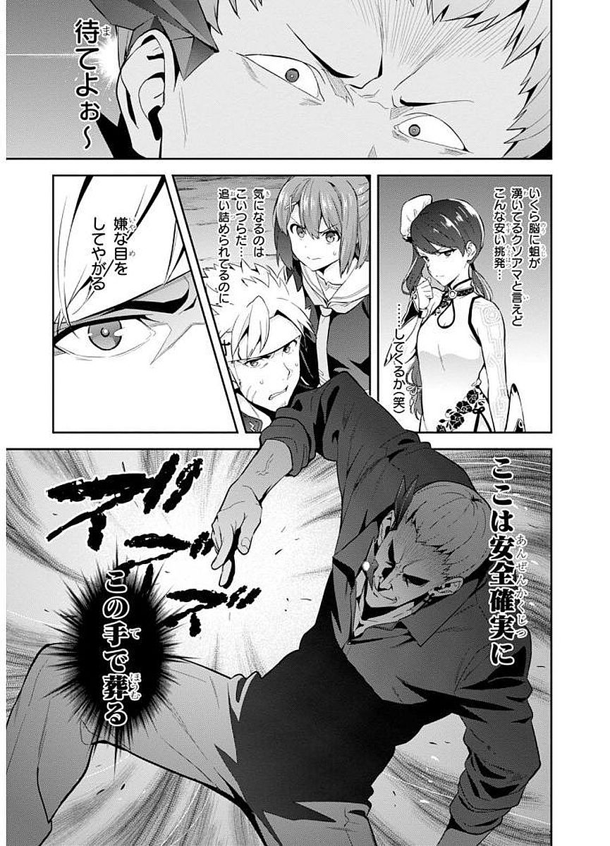 Maken-Ki! Chapter 101 3ページ