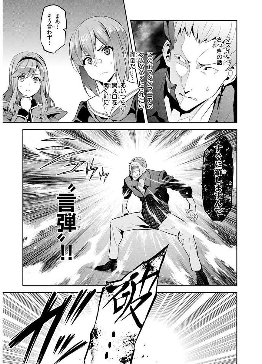 Maken-Ki! Chapter 101 21ページ