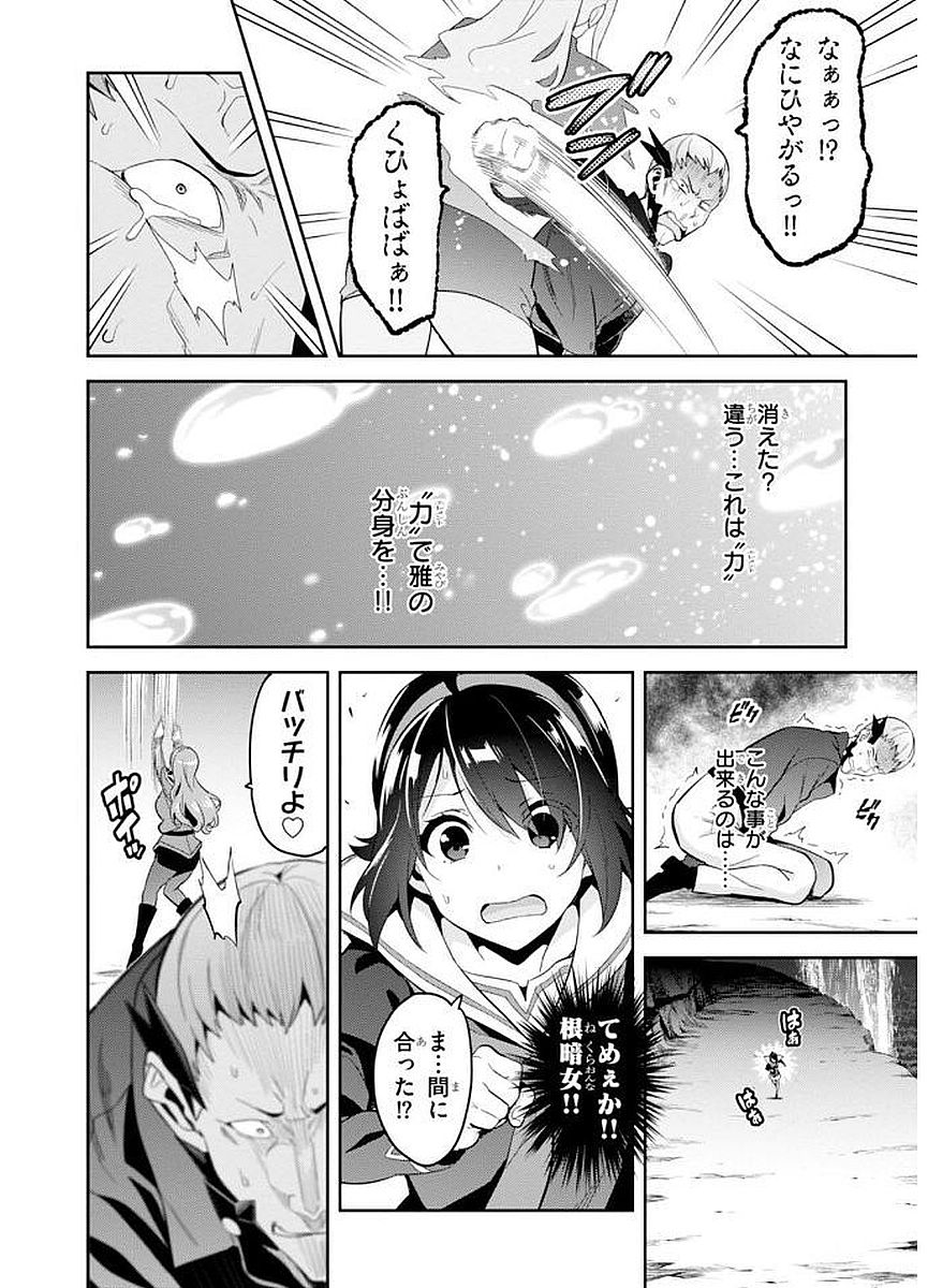 Maken-Ki! Chapter 101 24ページ