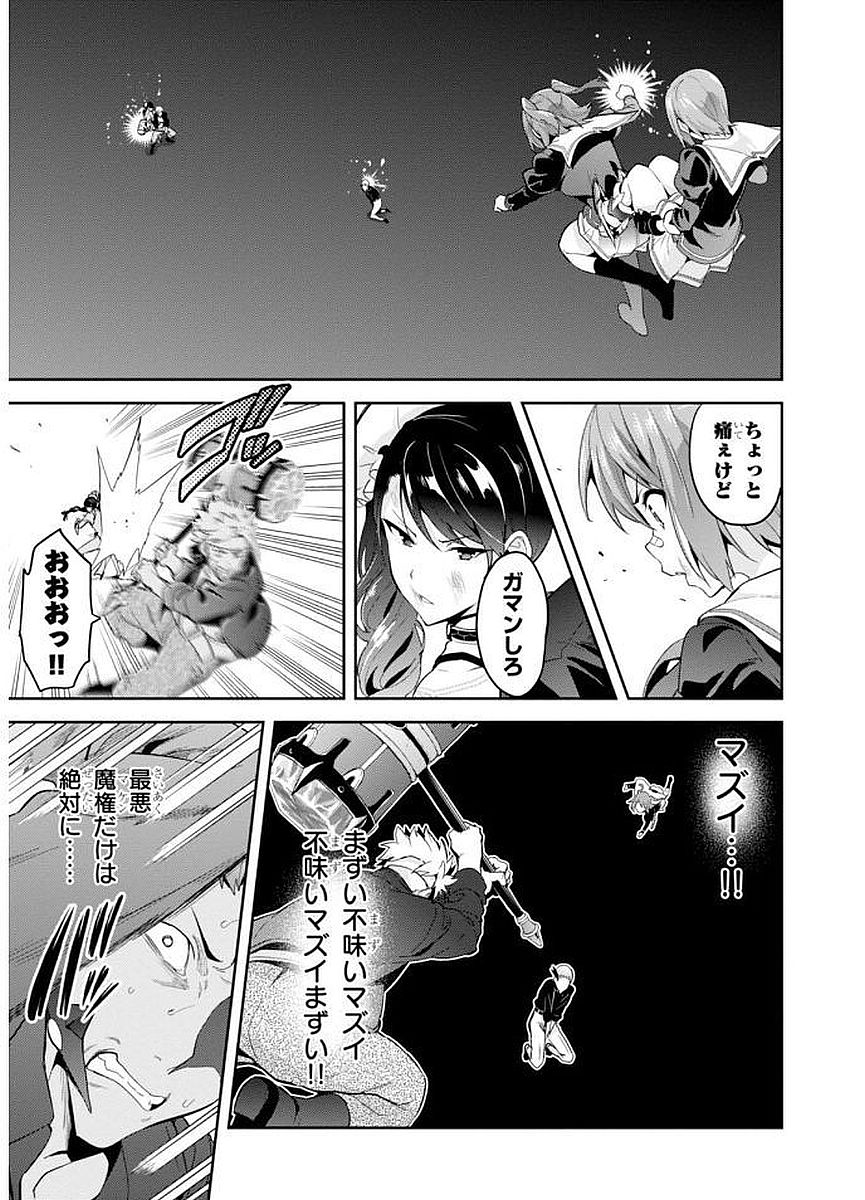 Maken-Ki! Chapter 101 25ページ