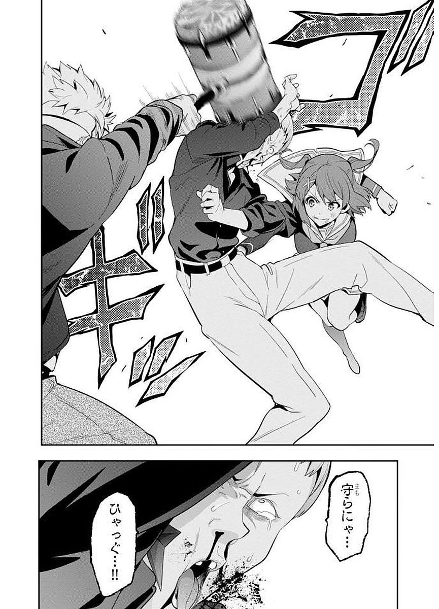 Maken-Ki! Chapter 101 26ページ