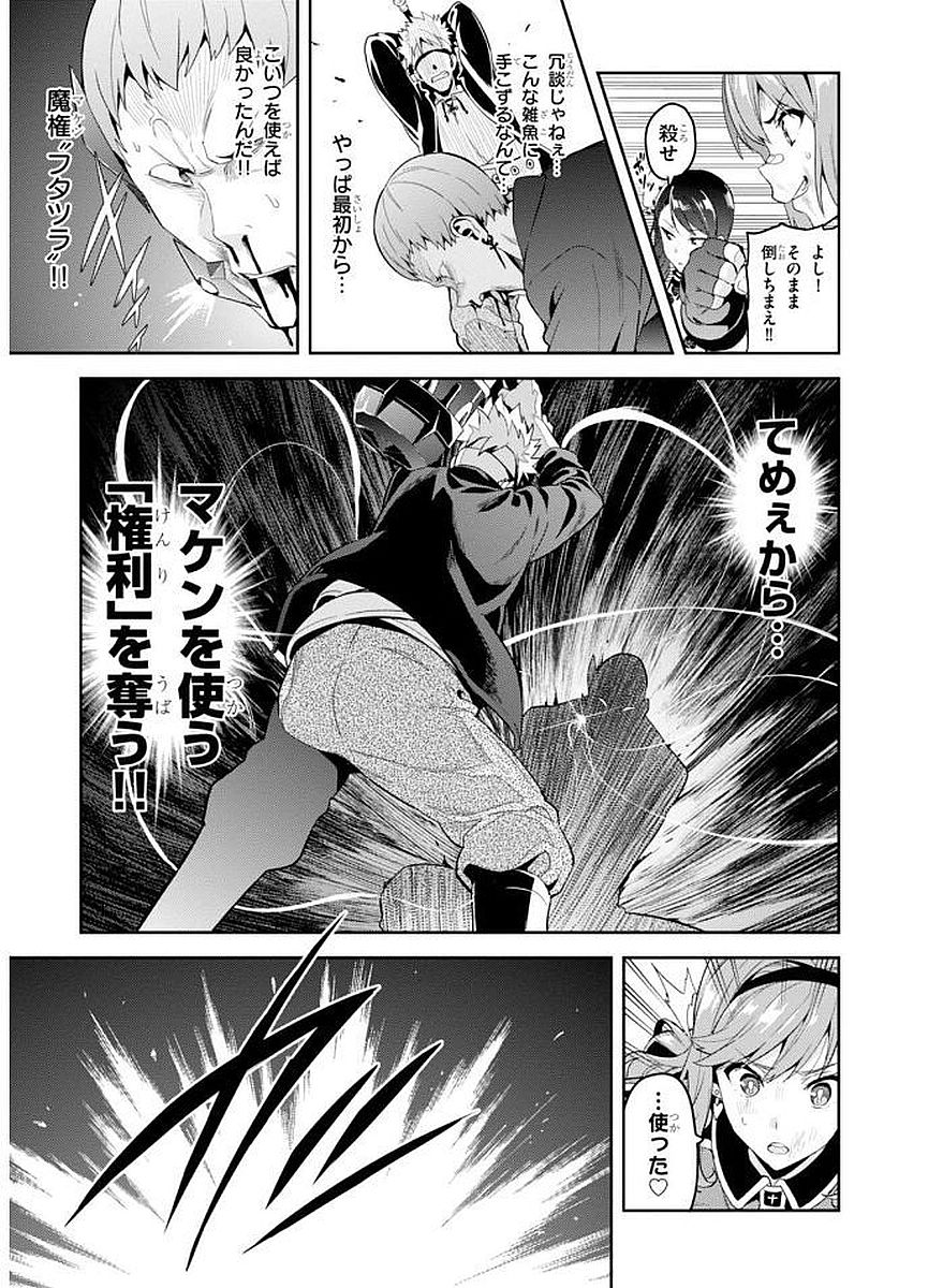 Maken-Ki! Chapter 101 27ページ