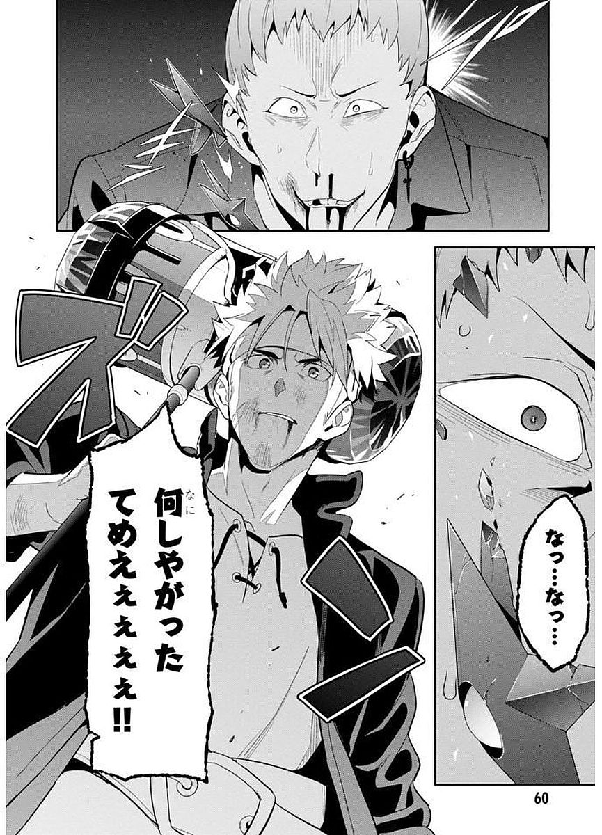 Maken-Ki! Chapter 101 28ページ