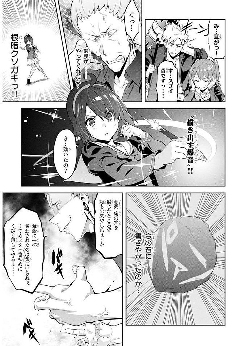 Maken-Ki! Chapter 101 5ページ