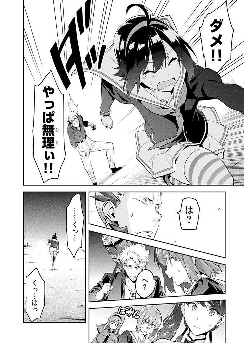 Maken-Ki! Chapter 101 6ページ