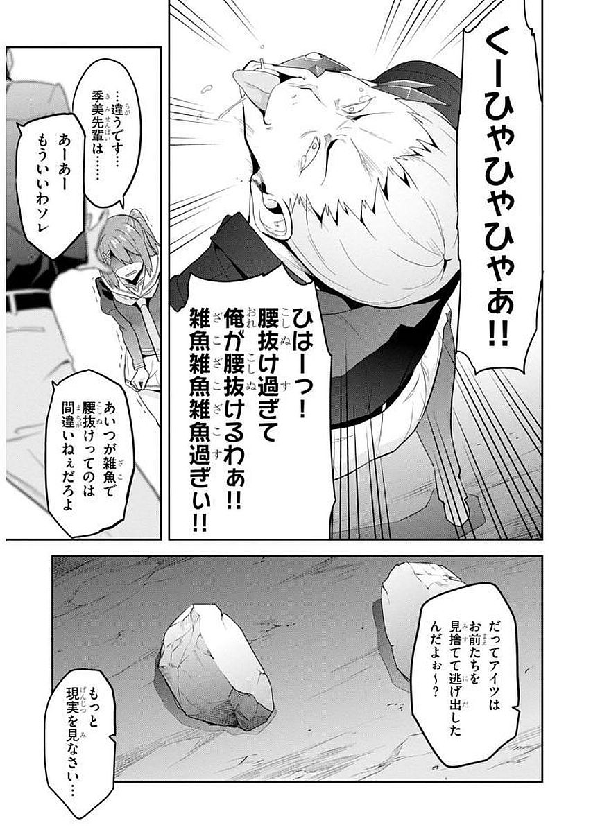 Maken-Ki! Chapter 101 7ページ