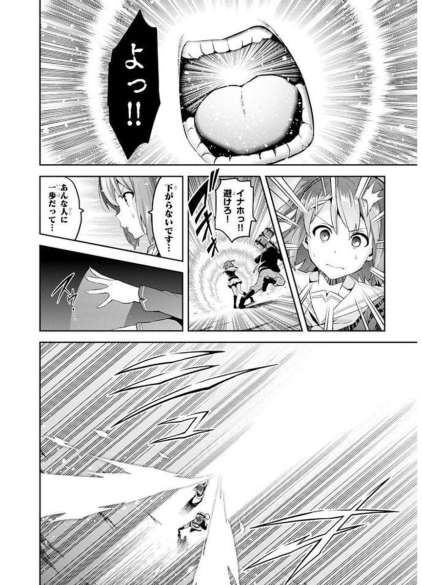 Maken-Ki! Chapter 101 8ページ