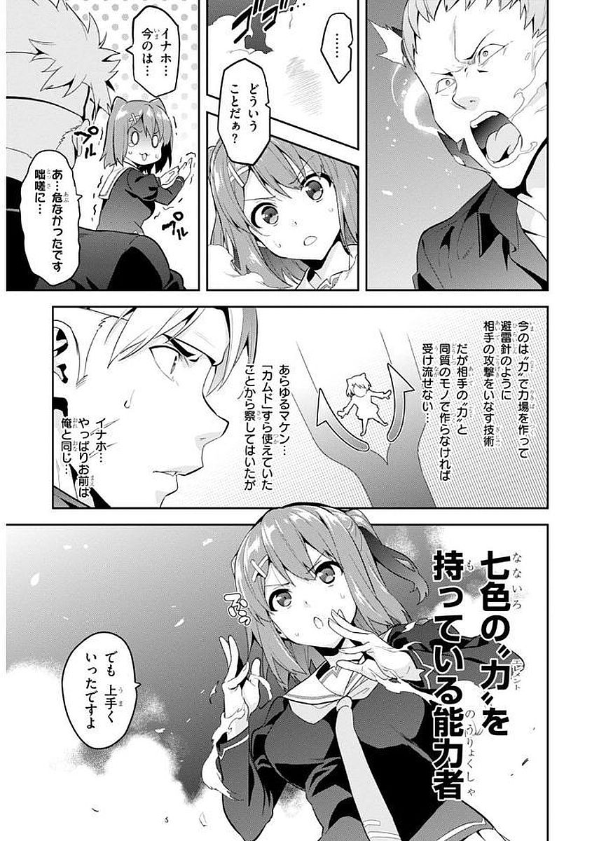 Maken-Ki! Chapter 101 9ページ