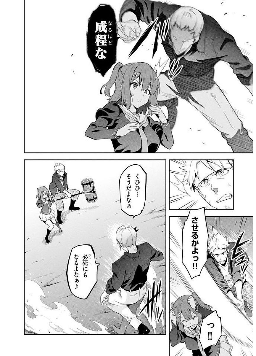 Maken-Ki! Chapter 101 10ページ
