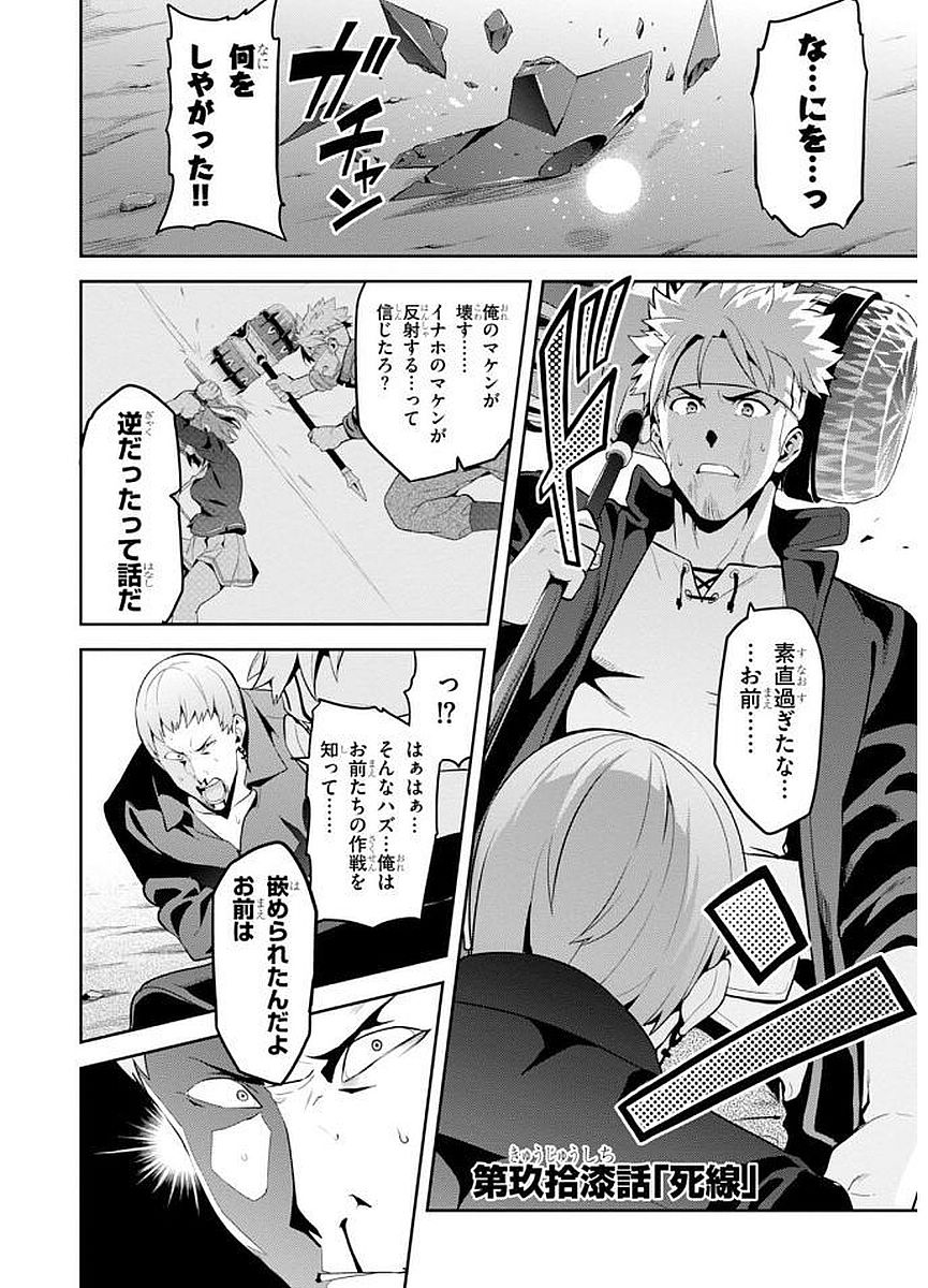 Maken-Ki! Chapter 102 1ページ