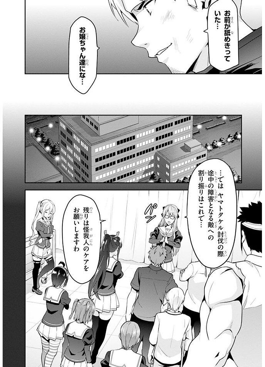 Maken-Ki! Chapter 102 2ページ