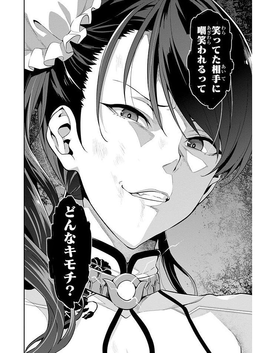 Maken-Ki! Chapter 102 12ページ