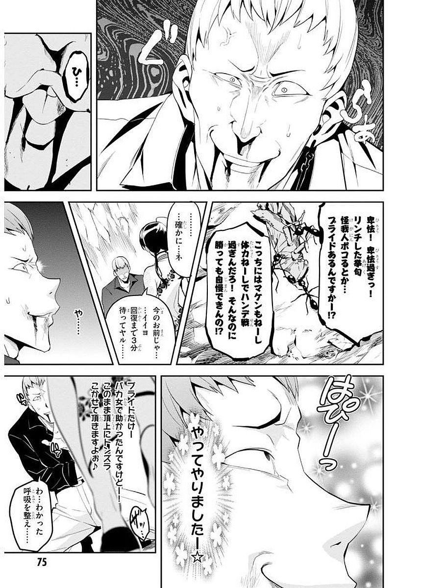 Maken-Ki! Chapter 102 13ページ