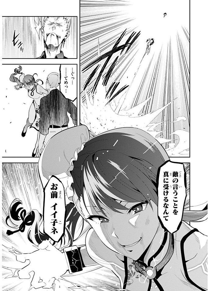 Maken-Ki! Chapter 102 15ページ