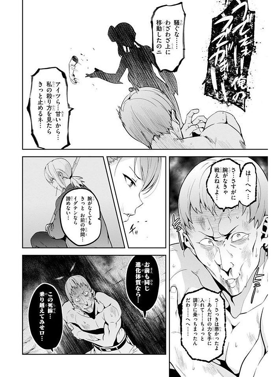 Maken-Ki! Chapter 102 18ページ