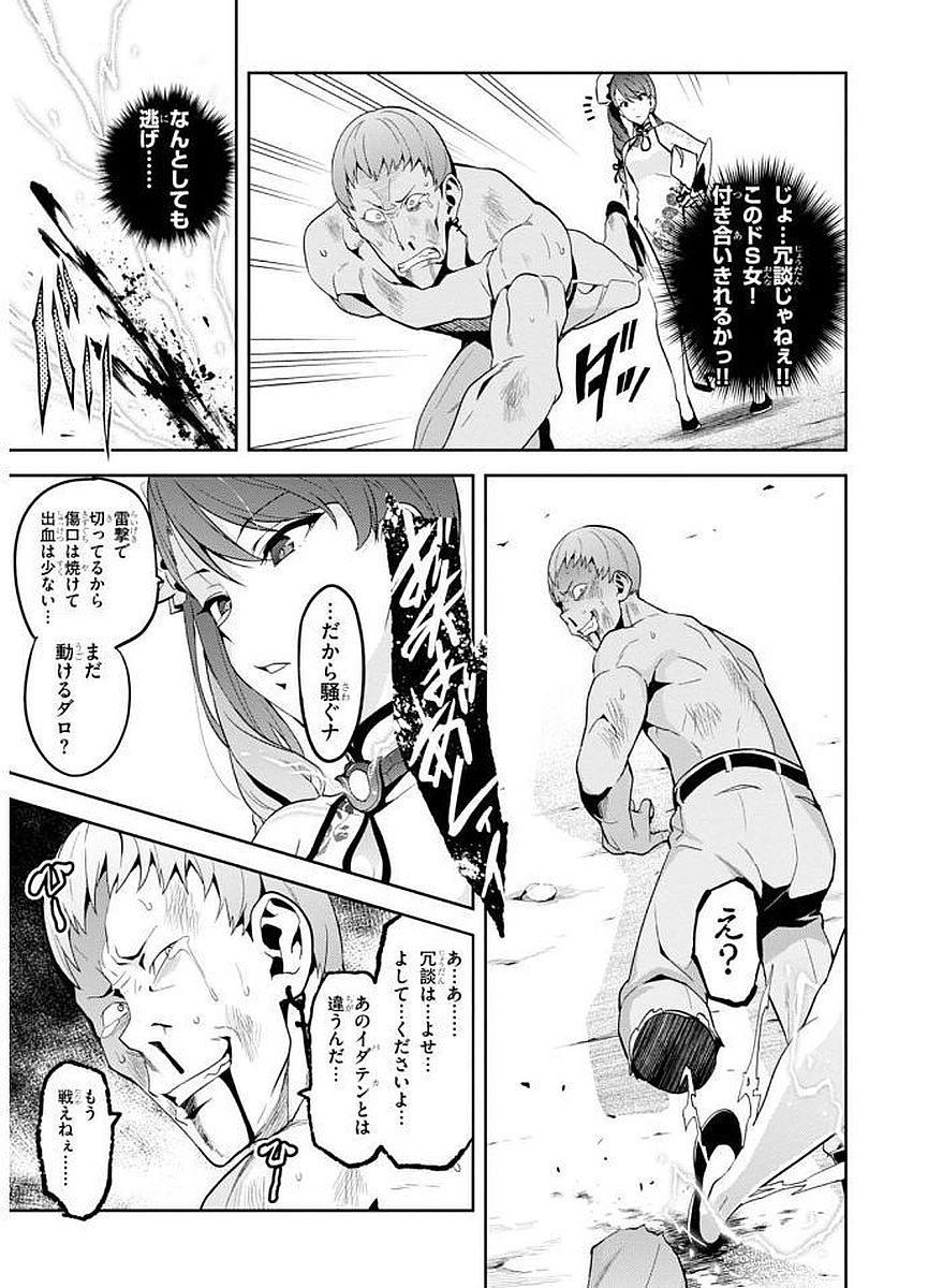 Maken-Ki! Chapter 102 19ページ