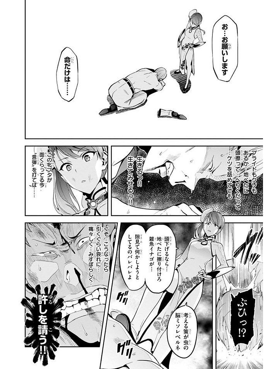 Maken-Ki! Chapter 102 20ページ