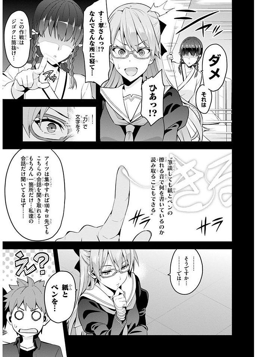 Maken-Ki! Chapter 102 3ページ
